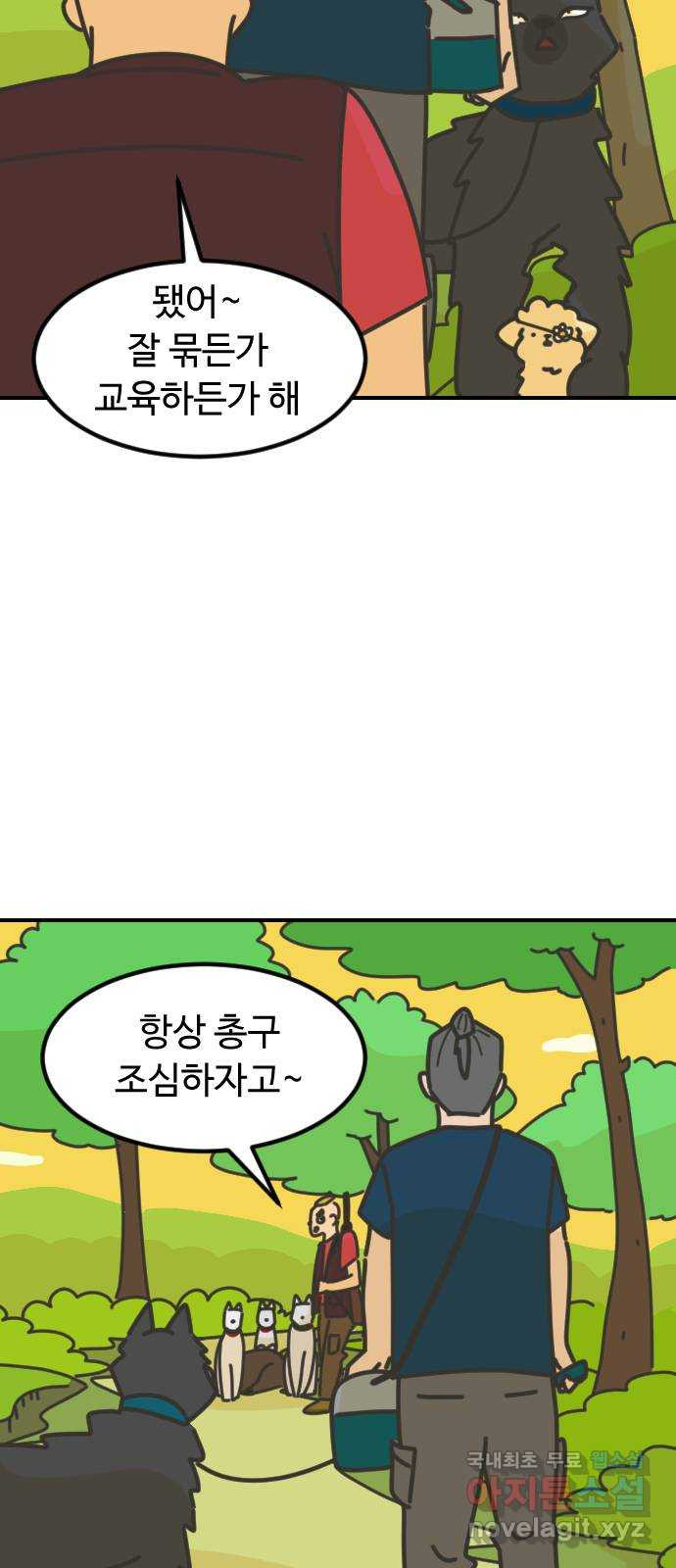 애구애구 27화 - 웹툰 이미지 44