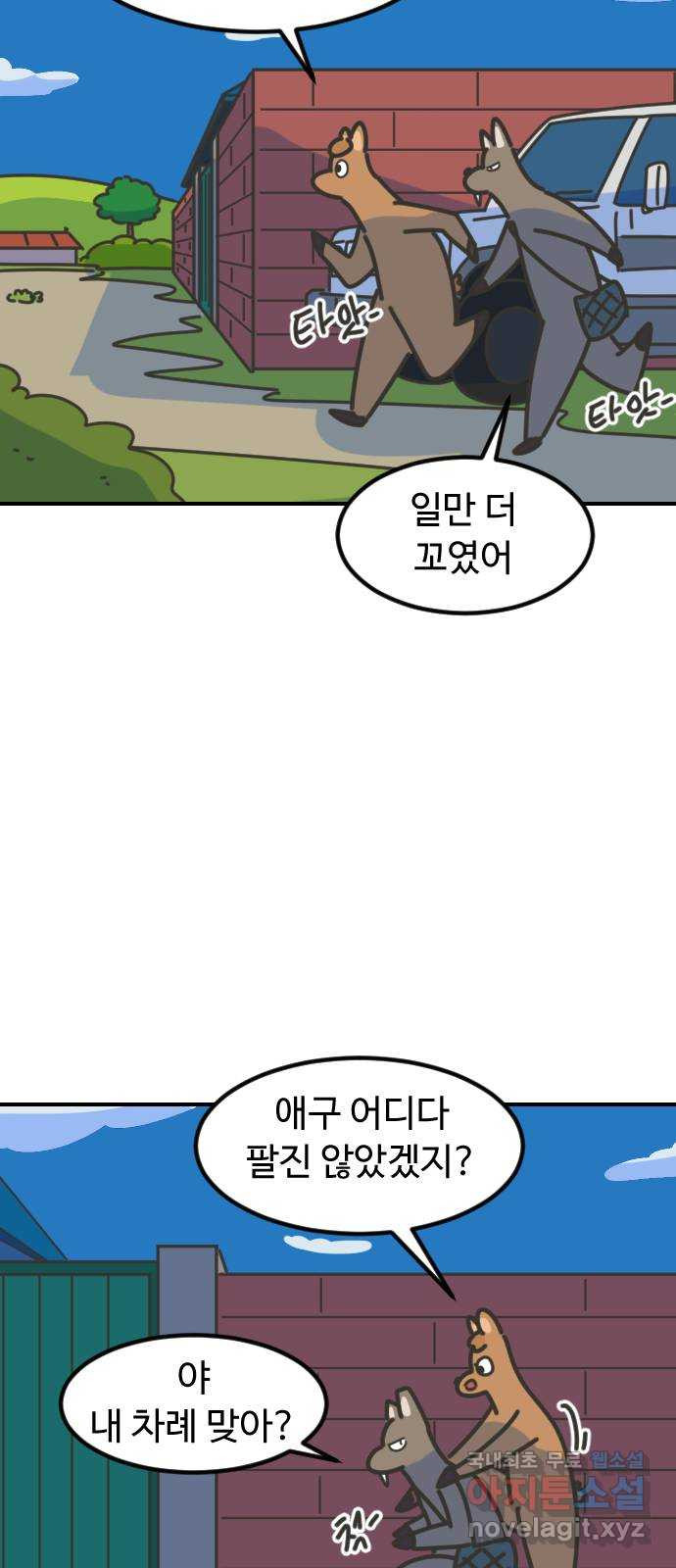 애구애구 27화 - 웹툰 이미지 47