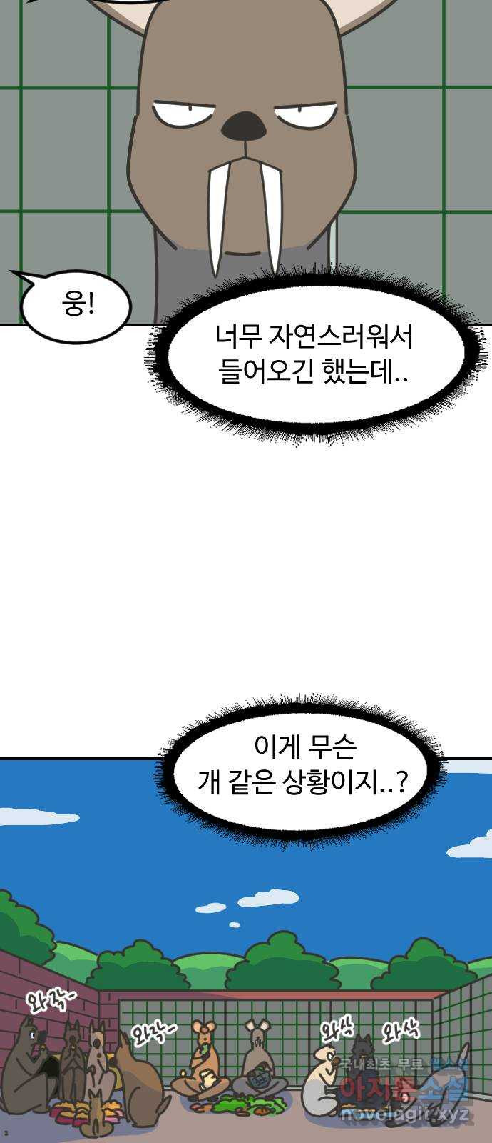 애구애구 27화 - 웹툰 이미지 57