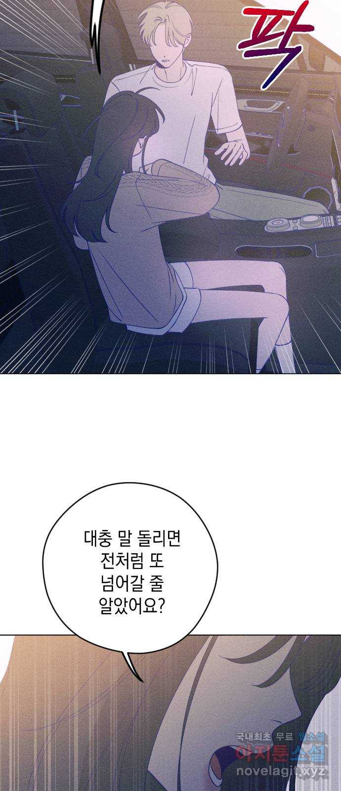 청춘일지 46화 - 웹툰 이미지 9