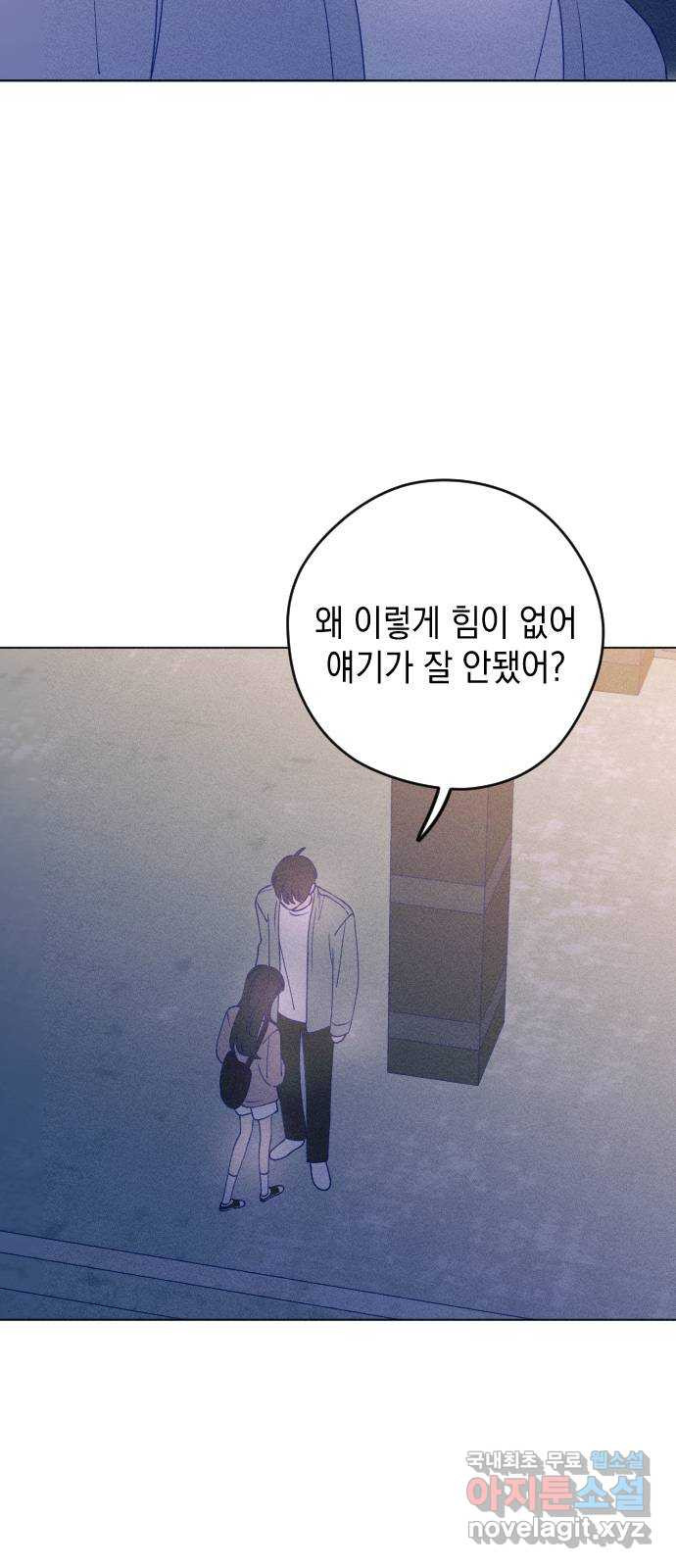 청춘일지 46화 - 웹툰 이미지 20