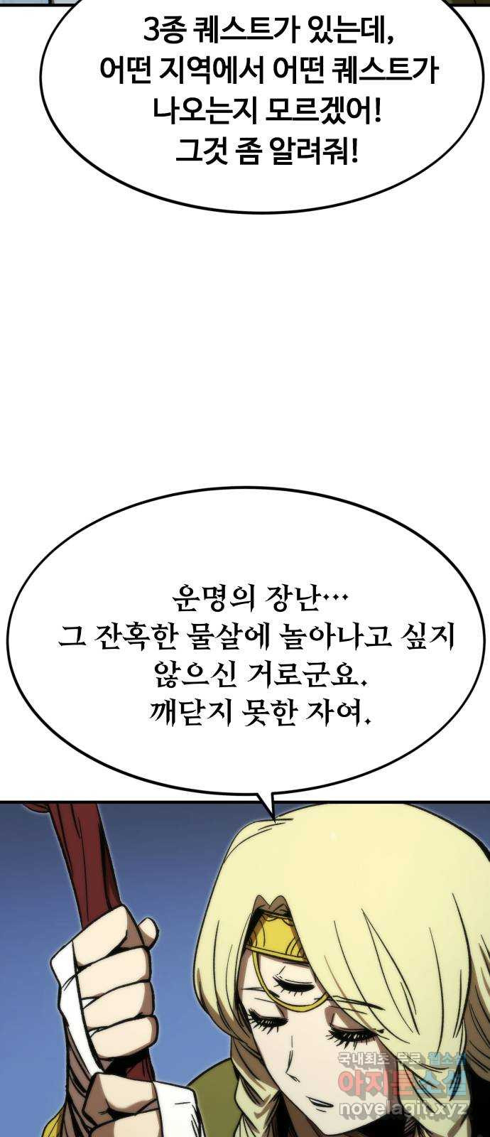 최강부캐 91화. 둘째 날 - 웹툰 이미지 52