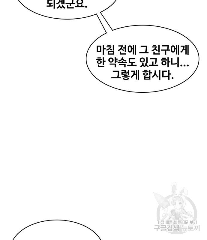 취사병 전설이 되다 221화 - 웹툰 이미지 21