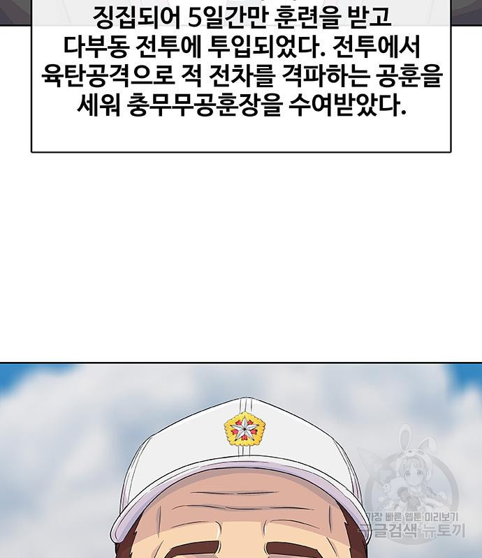 취사병 전설이 되다 221화 - 웹툰 이미지 96