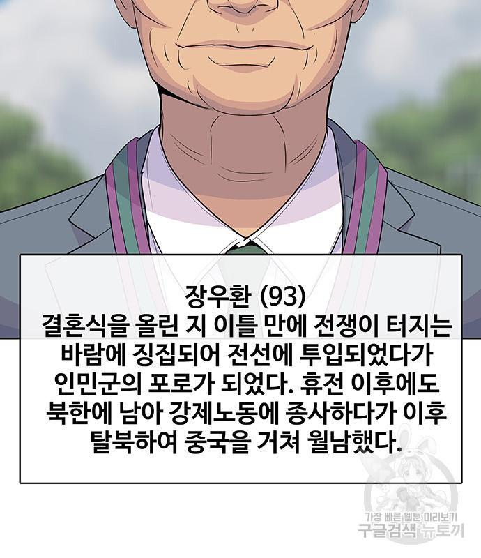 취사병 전설이 되다 221화 - 웹툰 이미지 99