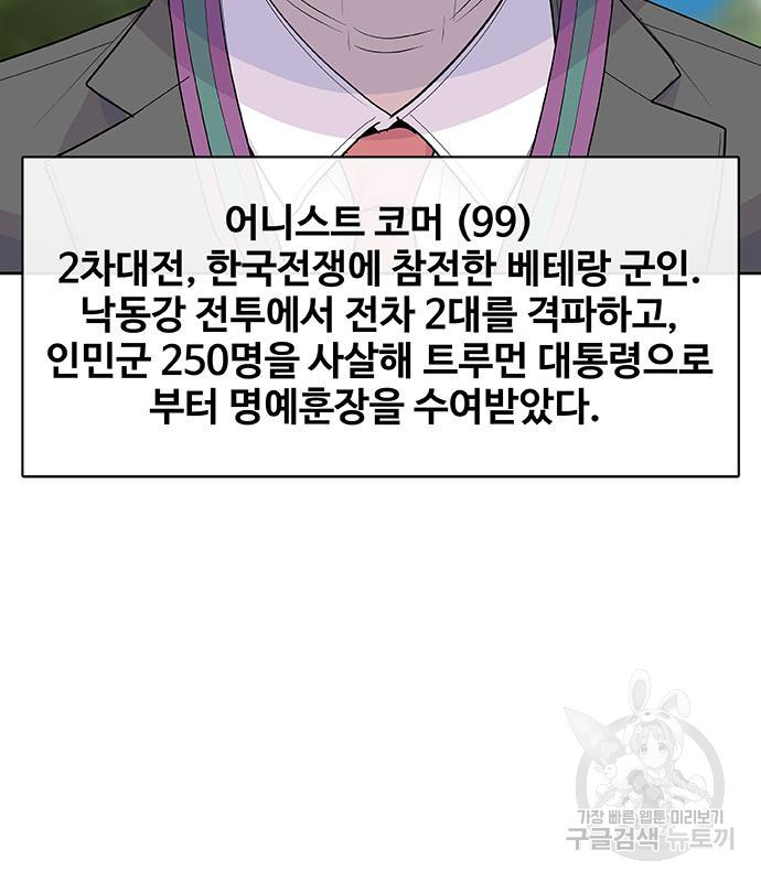 취사병 전설이 되다 221화 - 웹툰 이미지 103