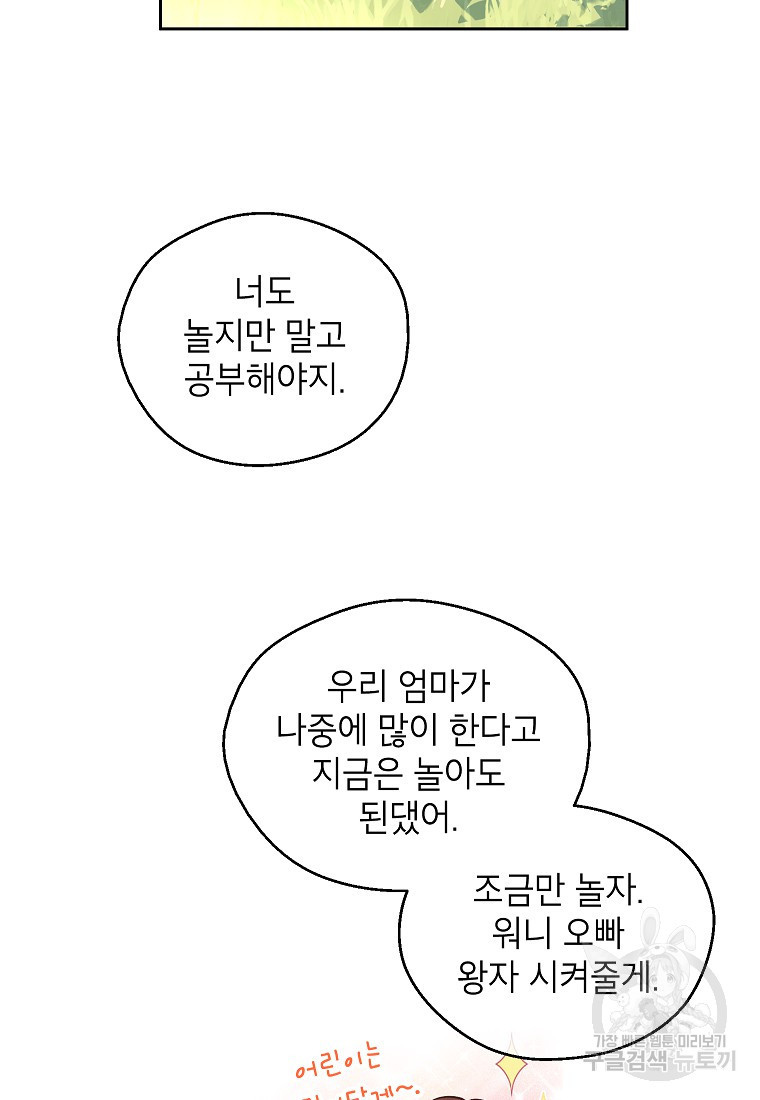 킹더랜드 2화 - 웹툰 이미지 32