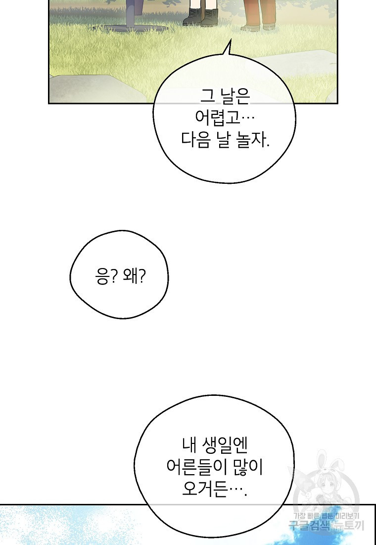 킹더랜드 5화 - 웹툰 이미지 47