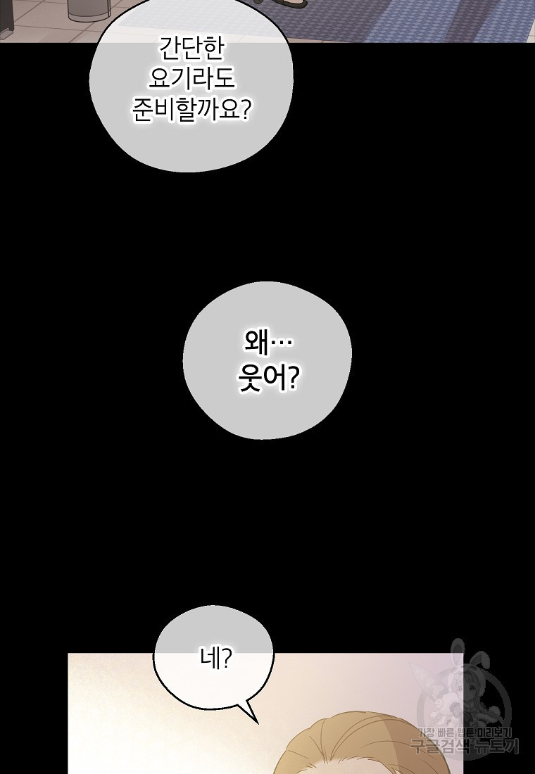 킹더랜드 6화 - 웹툰 이미지 22