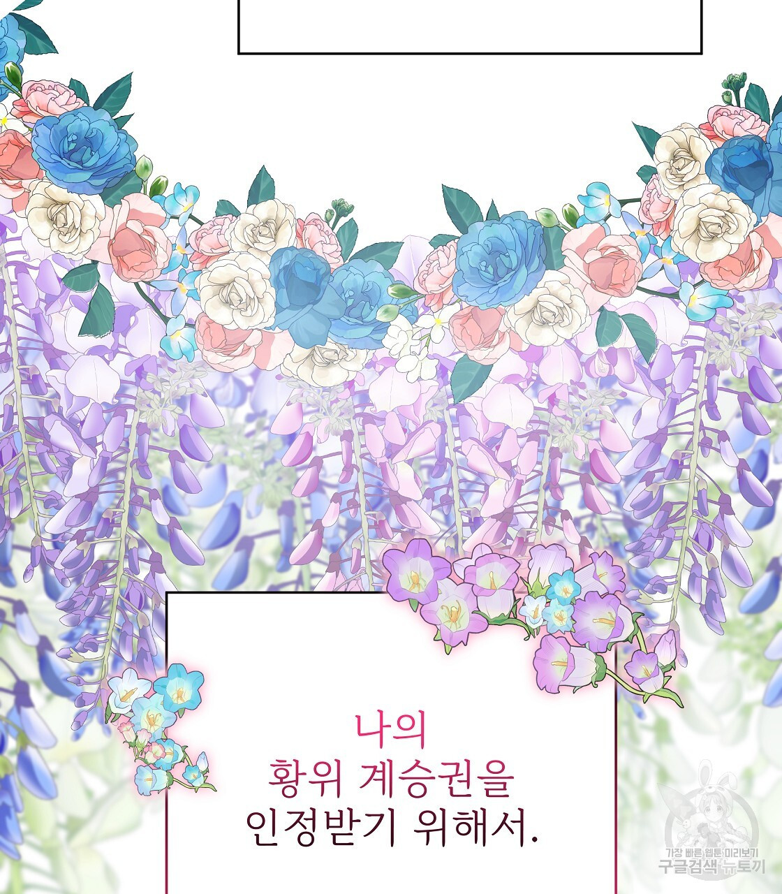 잊혀진 황녀는 평화롭게 살고 싶어 97화 - 웹툰 이미지 14