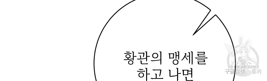 잊혀진 황녀는 평화롭게 살고 싶어 97화 - 웹툰 이미지 24