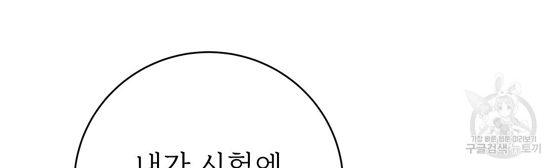 잊혀진 황녀는 평화롭게 살고 싶어 97화 - 웹툰 이미지 45