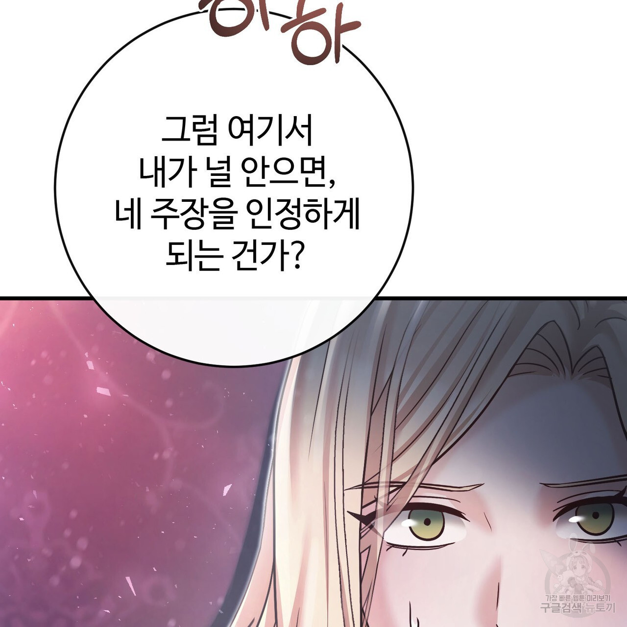 나의 그대는 악마 30화 - 웹툰 이미지 69