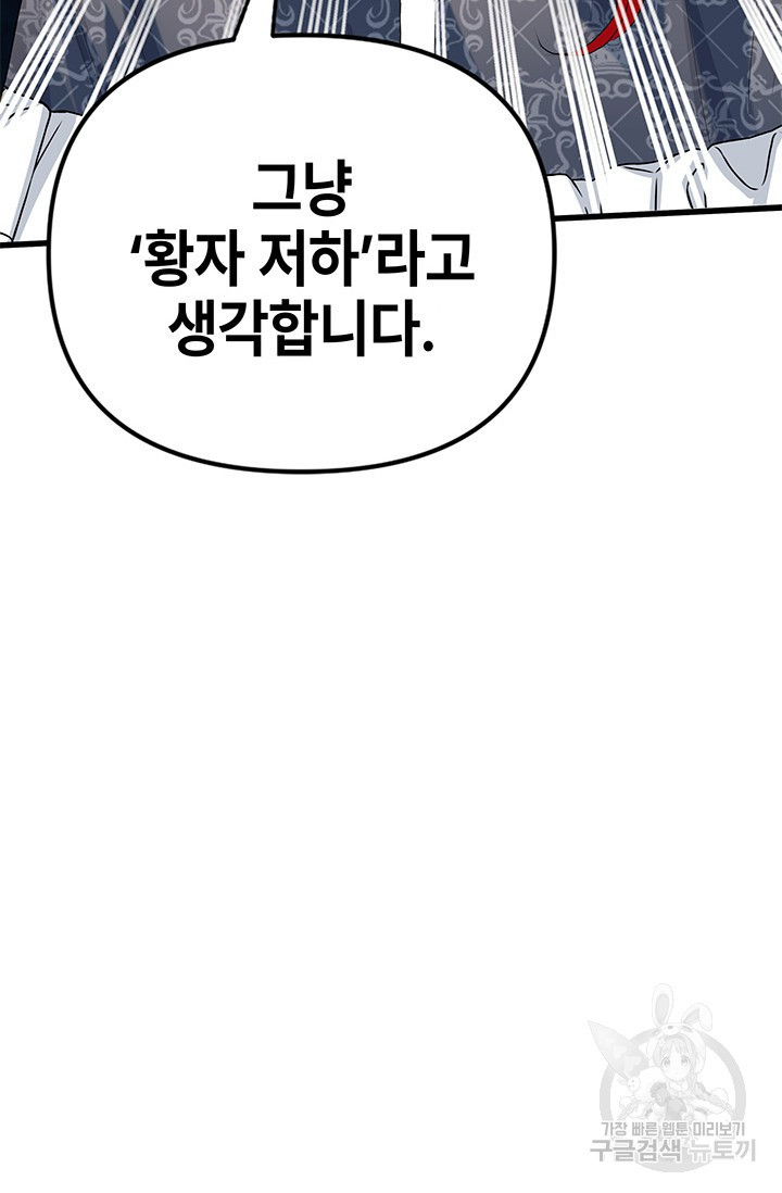 주인공들의 파혼을 막으려 했을 뿐인데 39화 - 웹툰 이미지 134