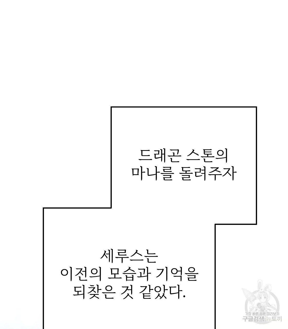 잊혀진 황녀는 평화롭게 살고 싶어 97화 - 웹툰 이미지 101