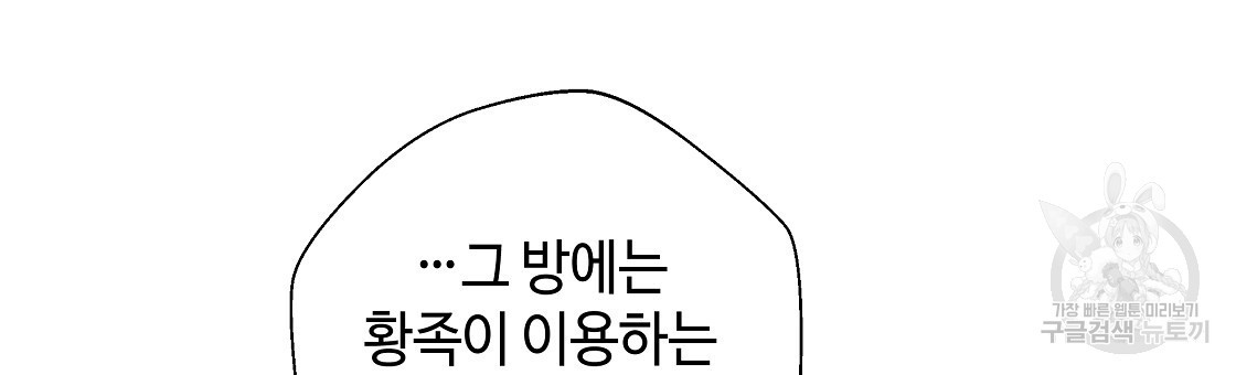 다음의 폭군 중 친아빠를 고르시오 93화 - 웹툰 이미지 30