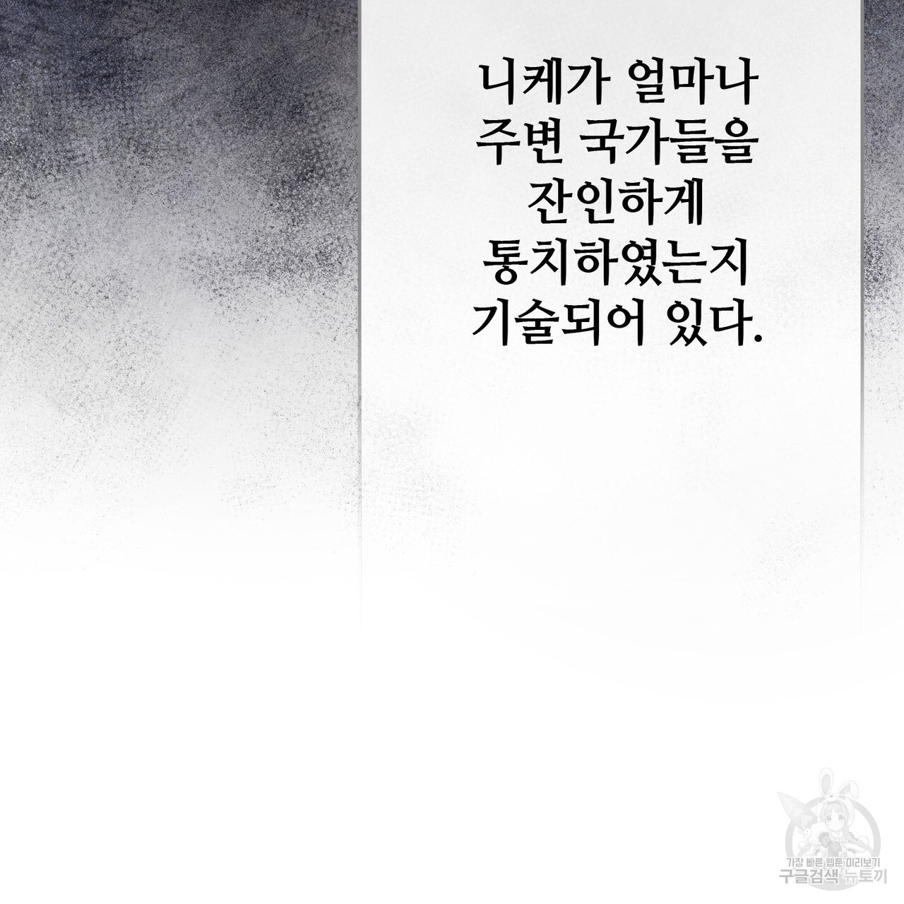 나의 그대는 악마 30화 - 웹툰 이미지 145