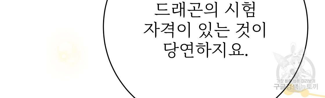 잊혀진 황녀는 평화롭게 살고 싶어 97화 - 웹툰 이미지 165