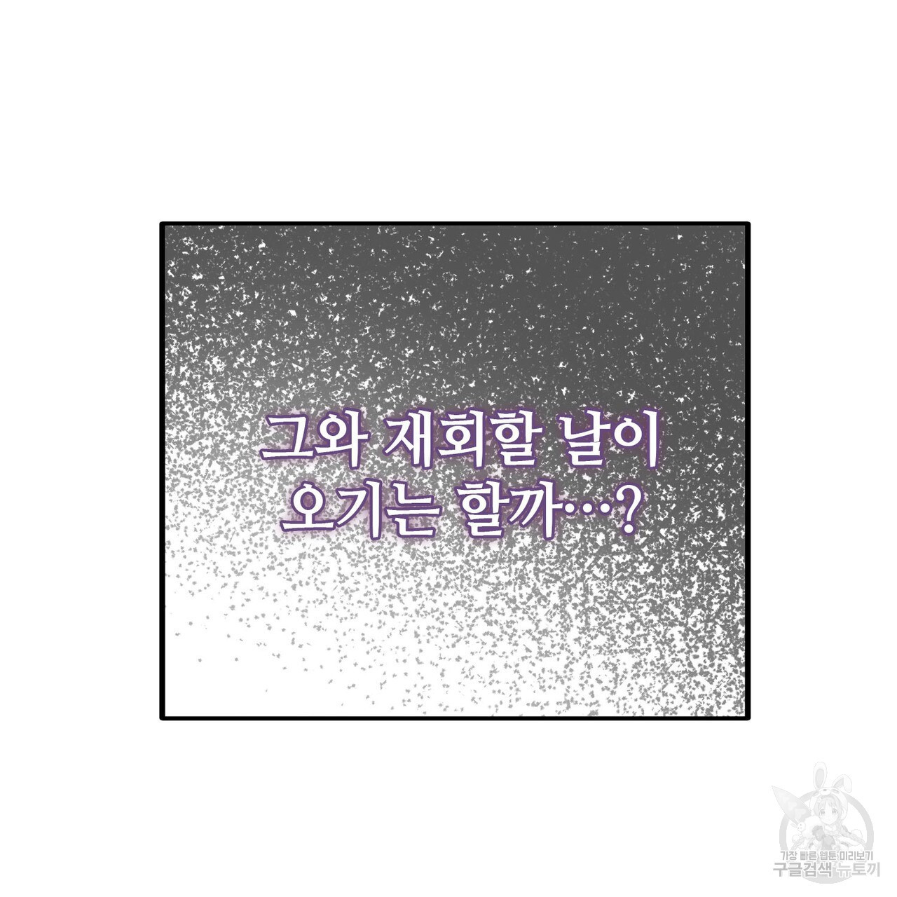 나의 그대는 악마 30화 - 웹툰 이미지 164