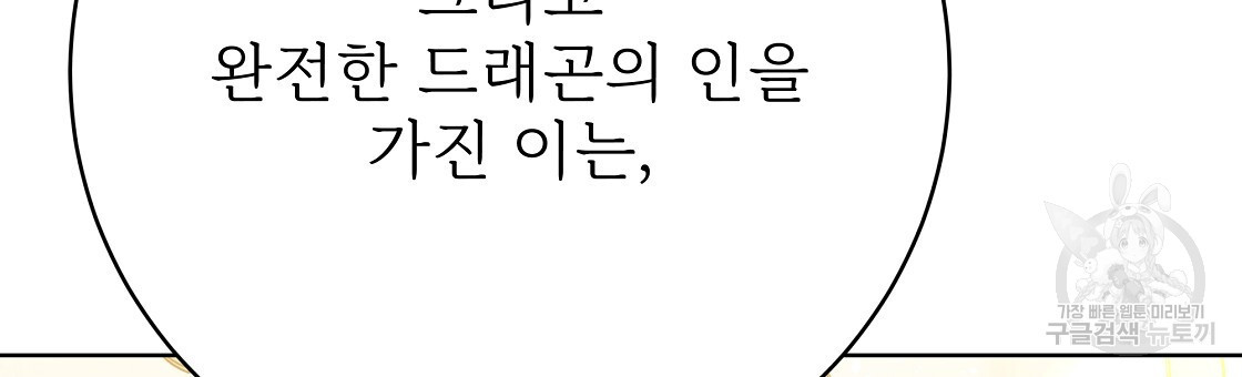 잊혀진 황녀는 평화롭게 살고 싶어 97화 - 웹툰 이미지 174