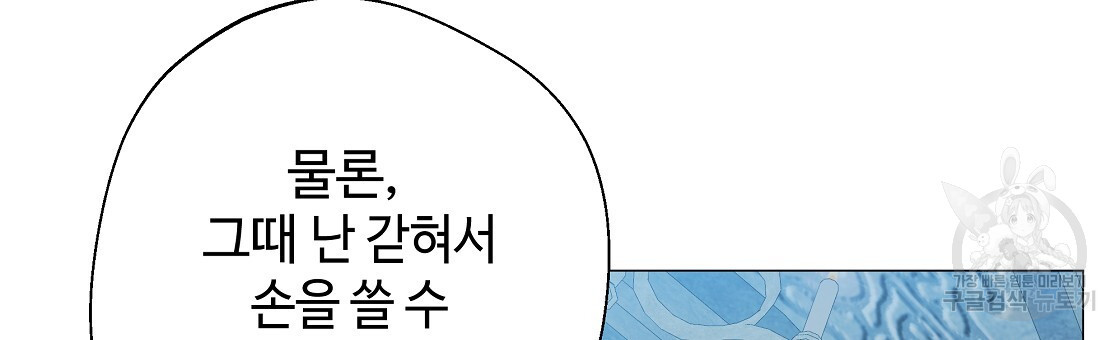 다음의 폭군 중 친아빠를 고르시오 93화 - 웹툰 이미지 150