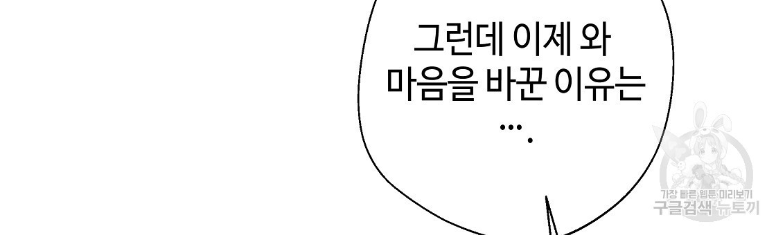 다음의 폭군 중 친아빠를 고르시오 93화 - 웹툰 이미지 162