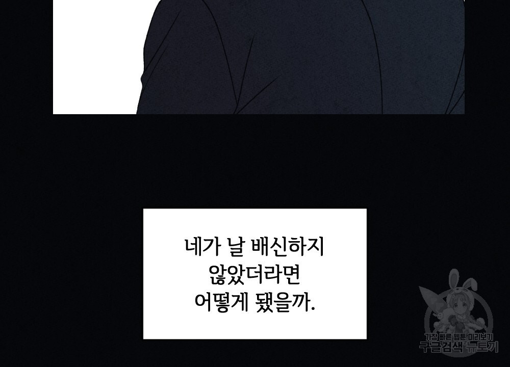 혼자 걷는 새 29화 - 웹툰 이미지 66