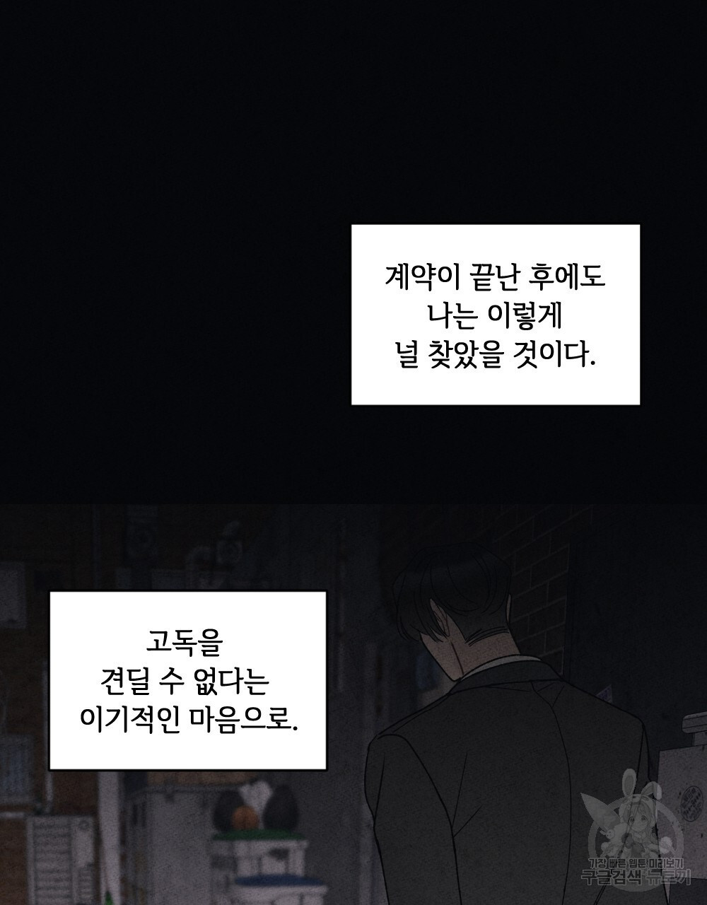 혼자 걷는 새 29화 - 웹툰 이미지 67