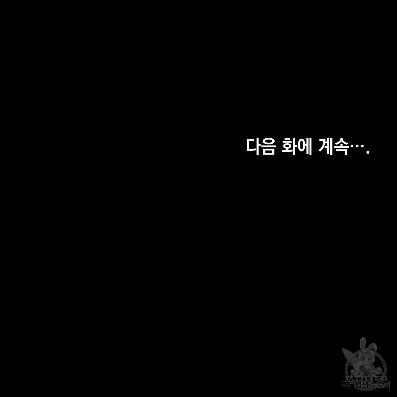 트로피 허즈번드 24화 - 웹툰 이미지 149