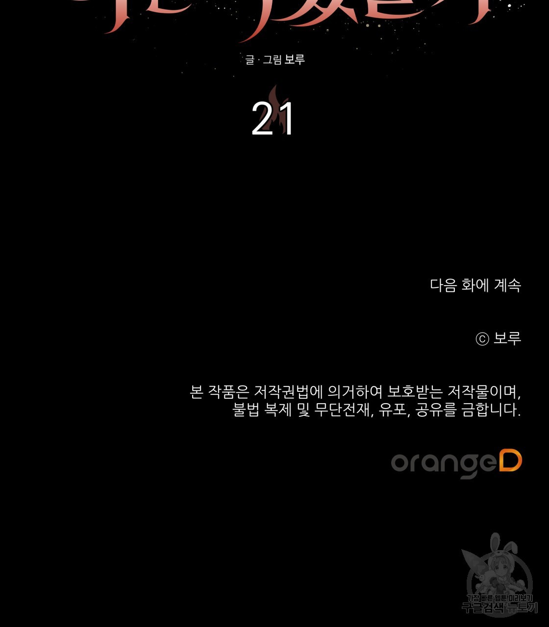 그래서 나는 죽었을까 21화 - 웹툰 이미지 212