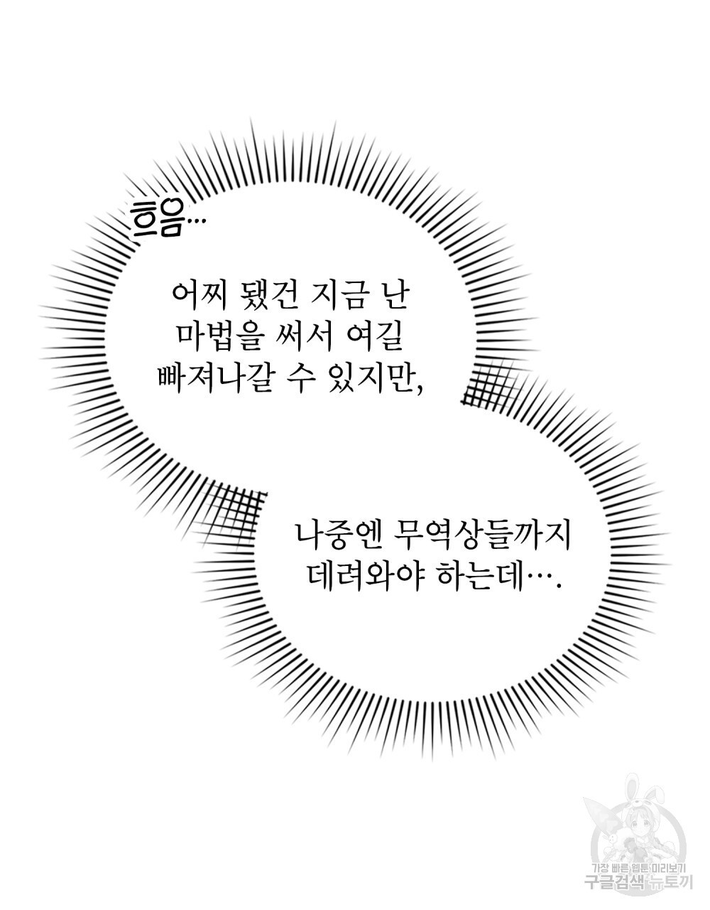 너의 스탯이 보여! 18화 - 웹툰 이미지 28