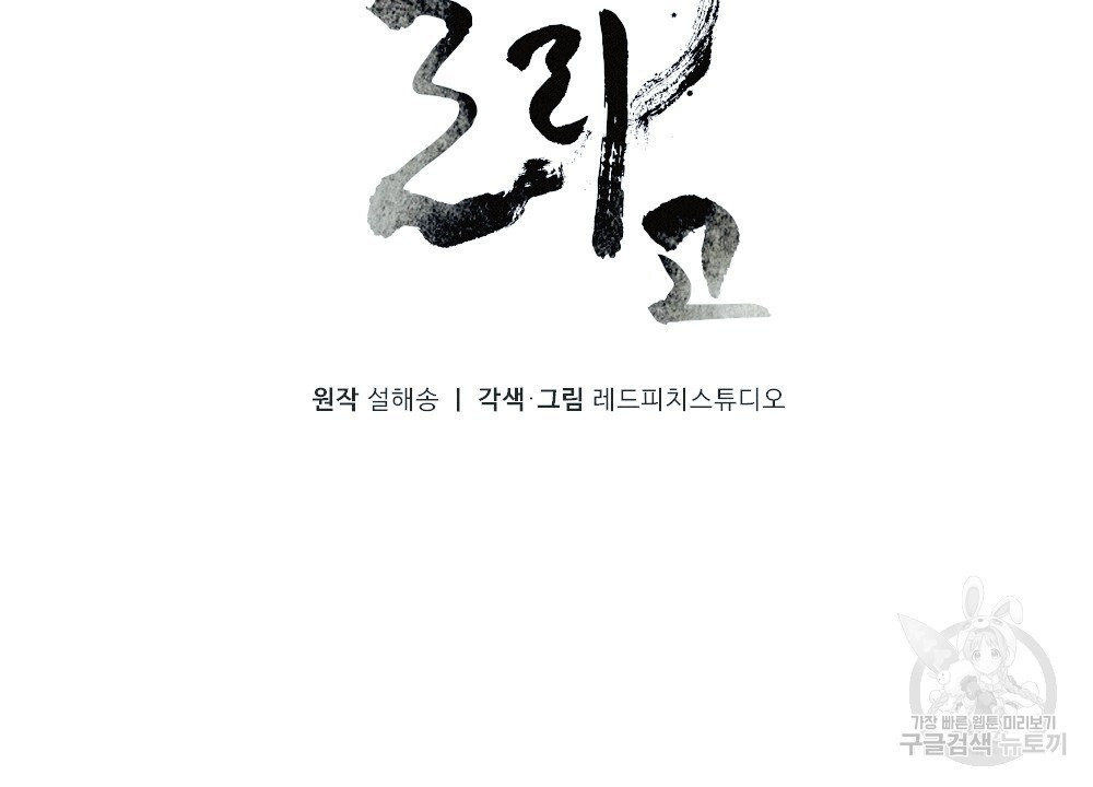 애별리고 37화 - 웹툰 이미지 10