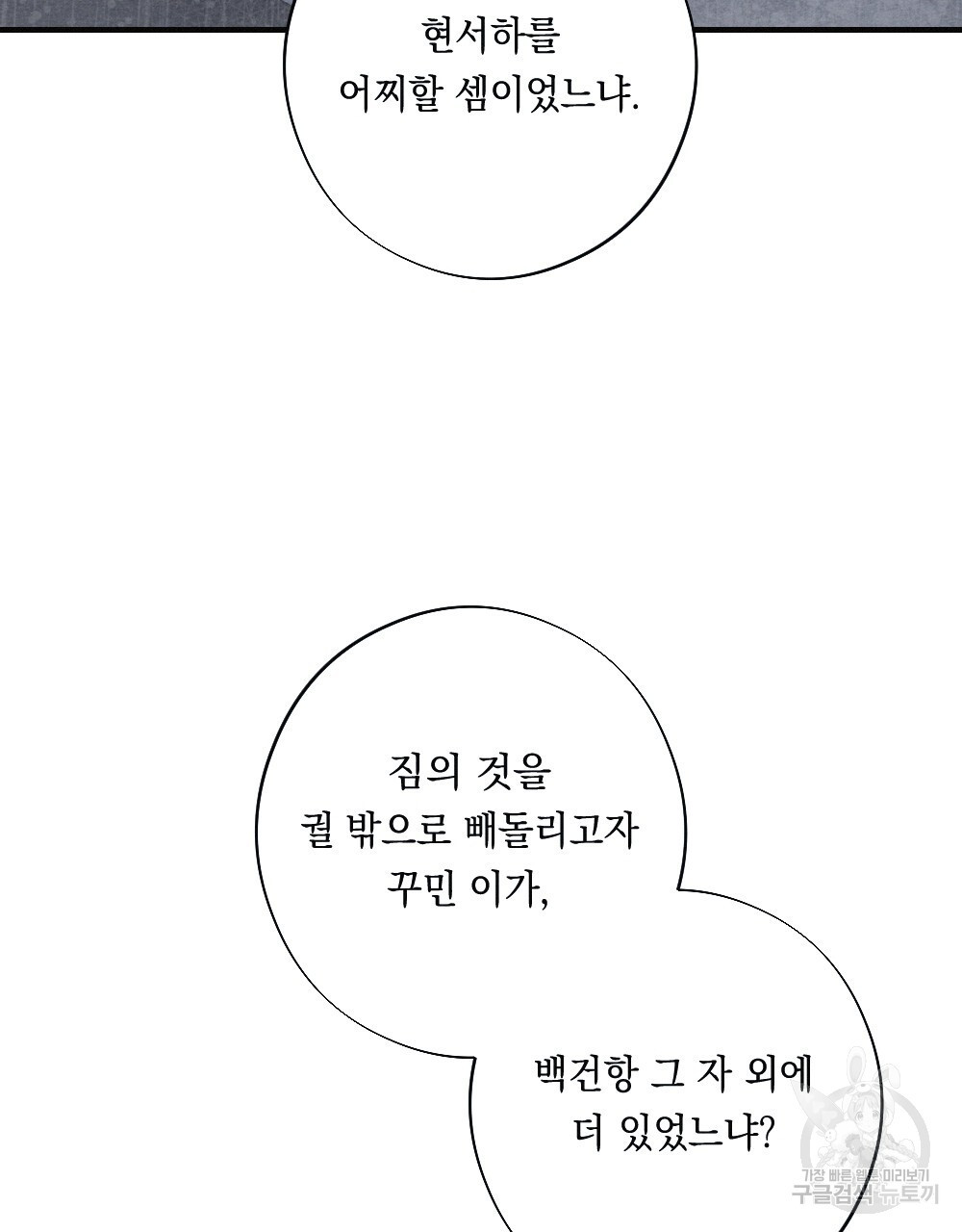 애별리고 37화 - 웹툰 이미지 25