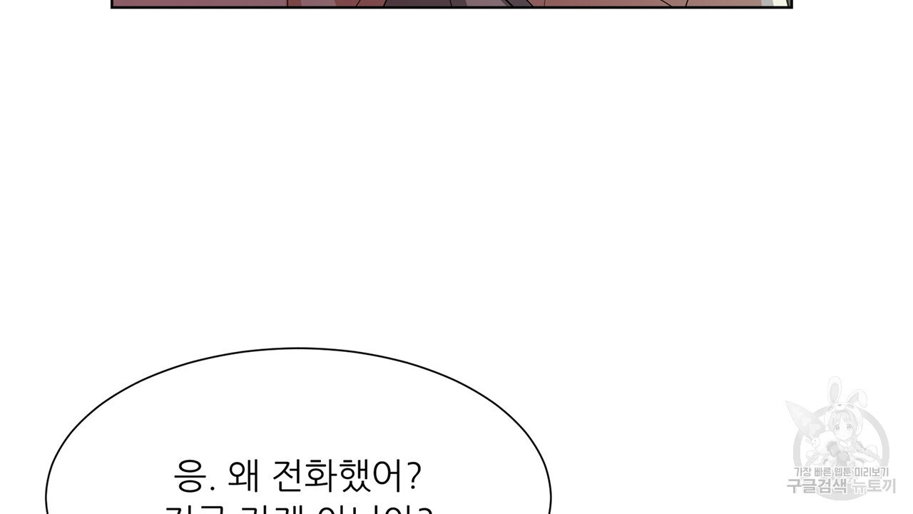 우리는 서로를 짐작할 뿐 39화 - 웹툰 이미지 2