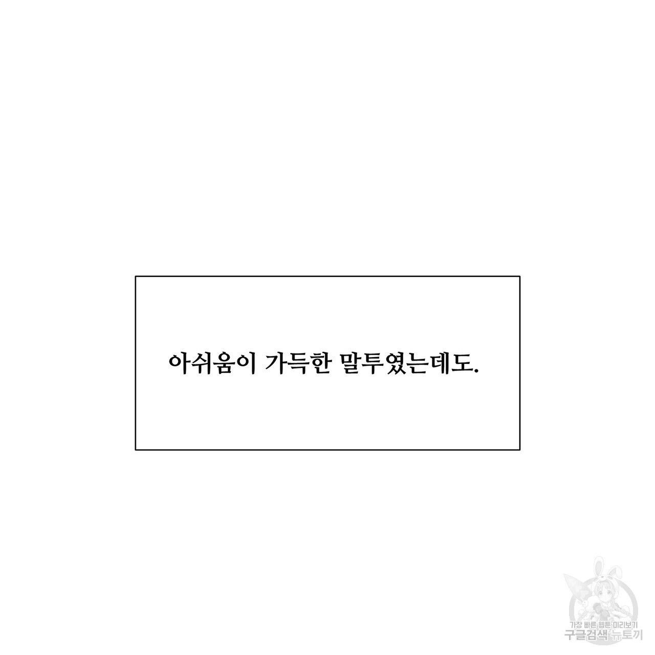 우리는 서로를 짐작할 뿐 39화 - 웹툰 이미지 20