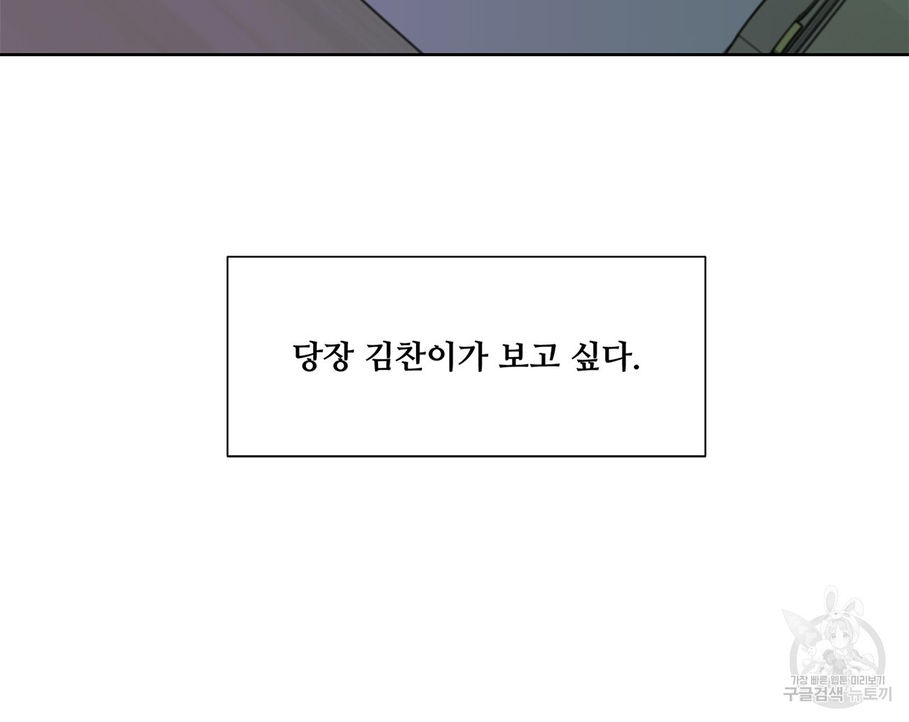 우리는 서로를 짐작할 뿐 39화 - 웹툰 이미지 94