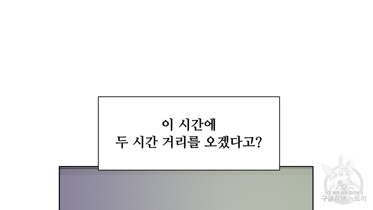 우리는 서로를 짐작할 뿐 39화 - 웹툰 이미지 104