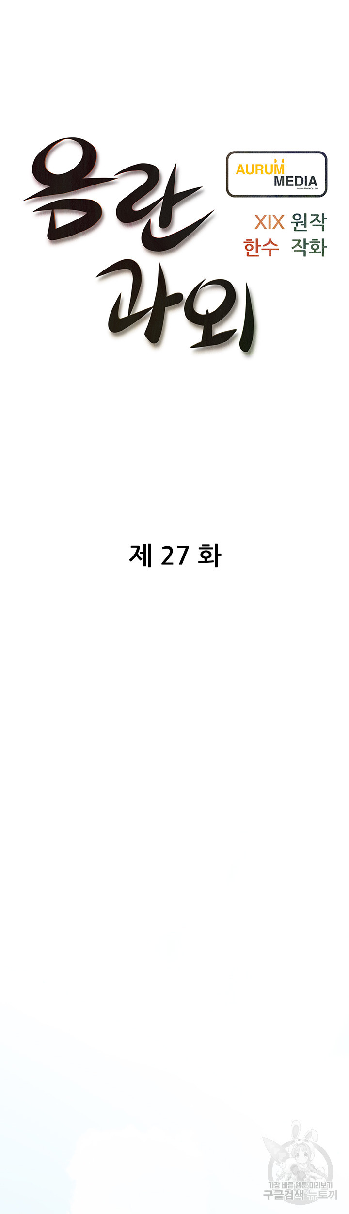 음란과외 27화 - 웹툰 이미지 8