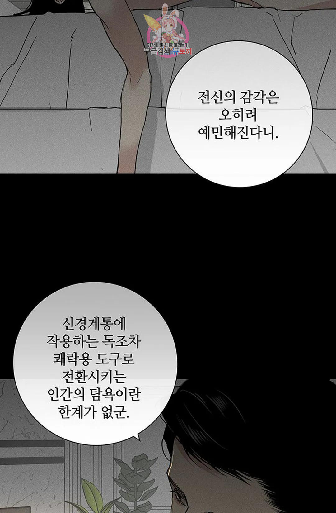 결혼하는 남자 53화 - 웹툰 이미지 79