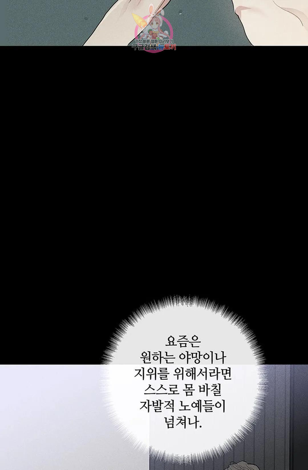 결혼하는 남자 53화 - 웹툰 이미지 101