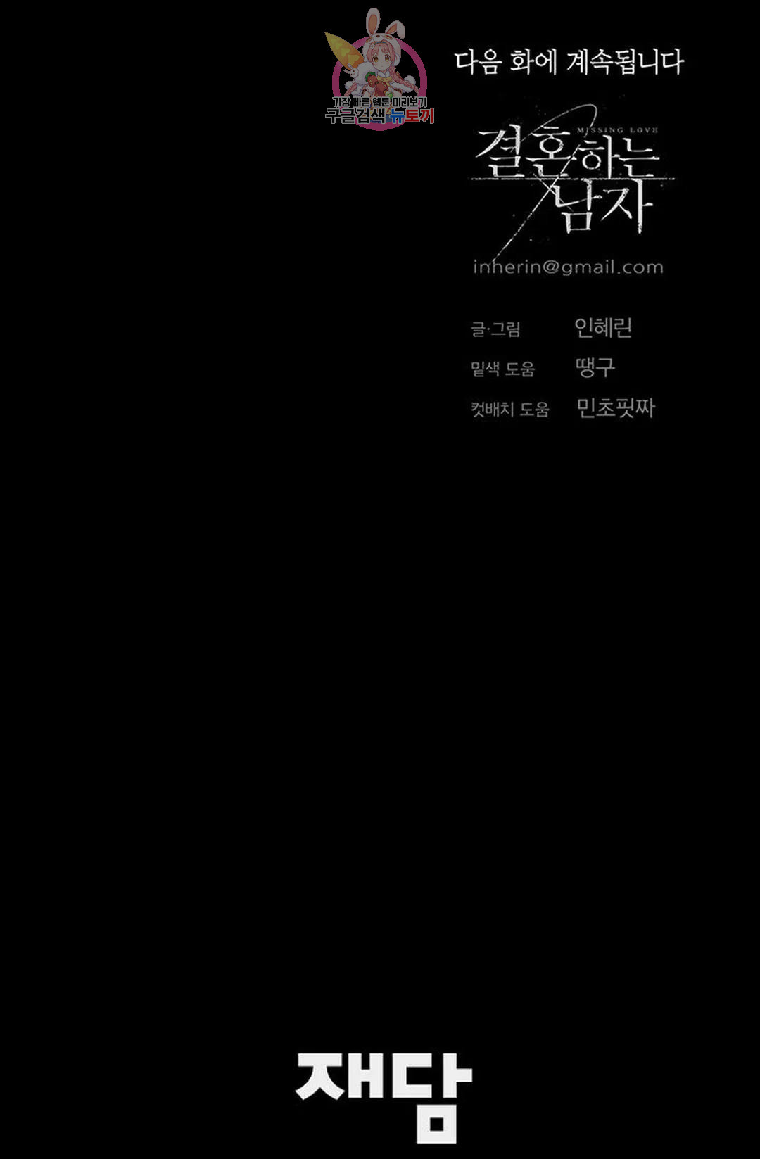 결혼하는 남자 53화 - 웹툰 이미지 139