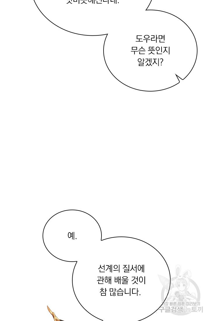 학사신공 선계편 프롤로그 - 웹툰 이미지 42