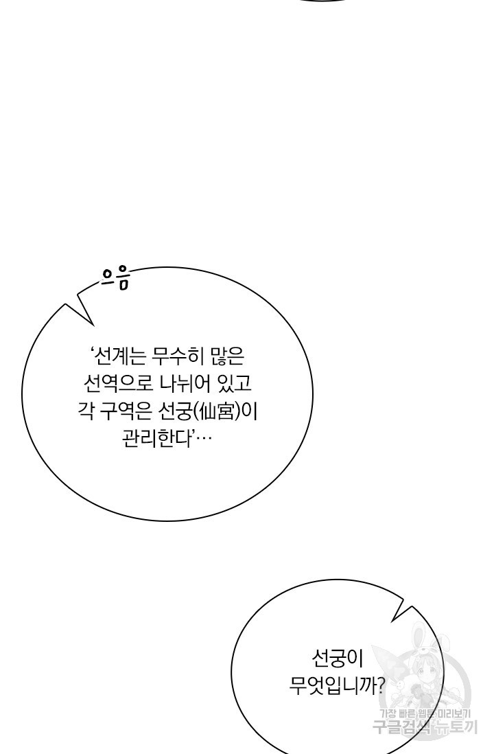 학사신공 선계편 프롤로그 - 웹툰 이미지 44