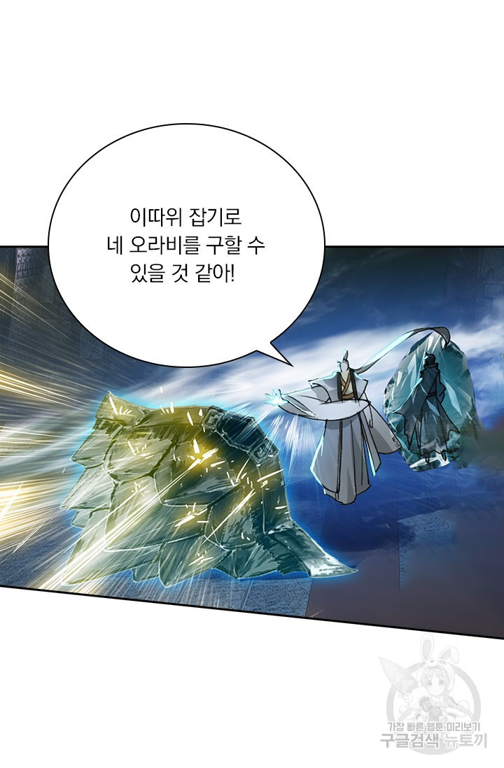 학사신공 선계편 11화 - 웹툰 이미지 19