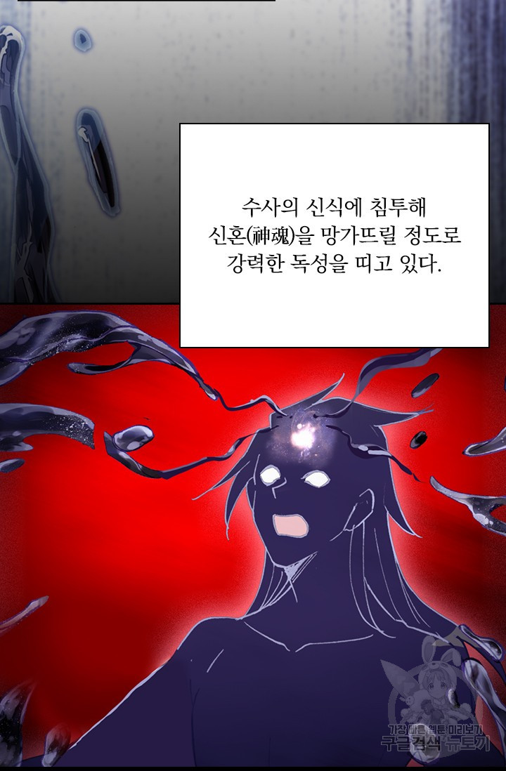 학사신공 선계편 12화 - 웹툰 이미지 5