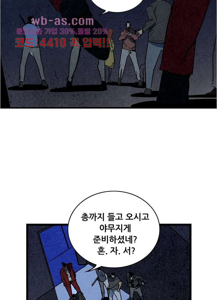 청춘어람 110화 - 웹툰 이미지 7