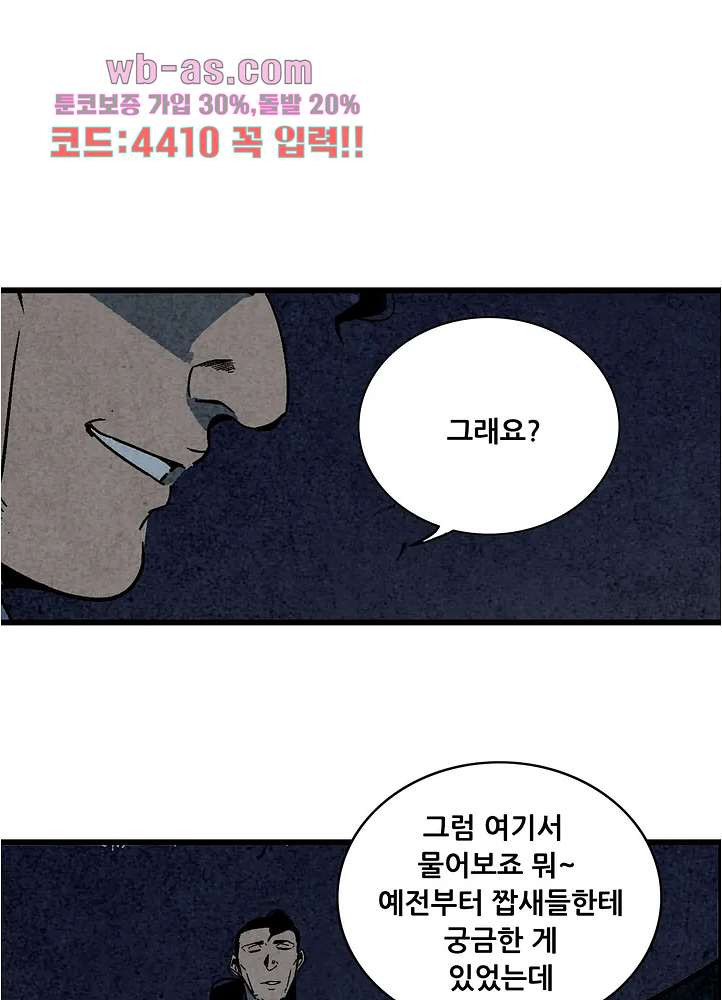 청춘어람 110화 - 웹툰 이미지 9