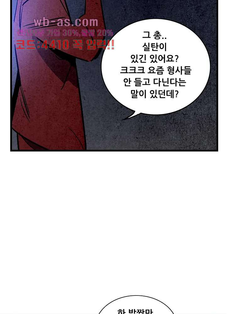 청춘어람 110화 - 웹툰 이미지 11