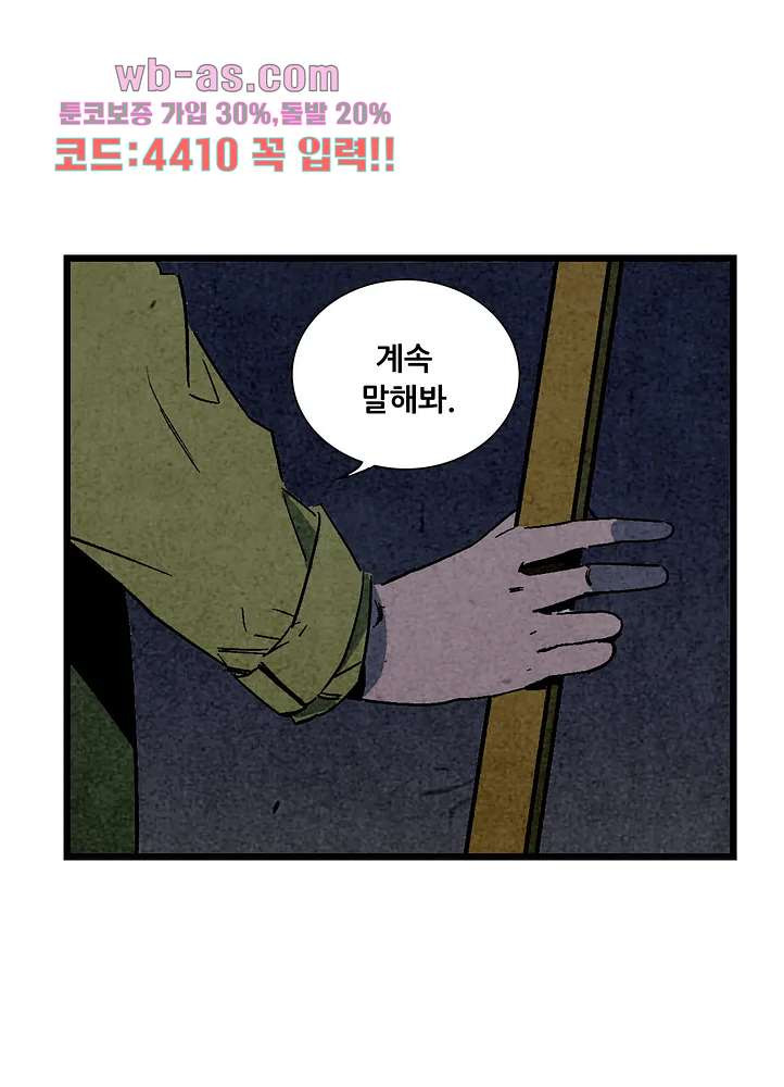 청춘어람 110화 - 웹툰 이미지 21