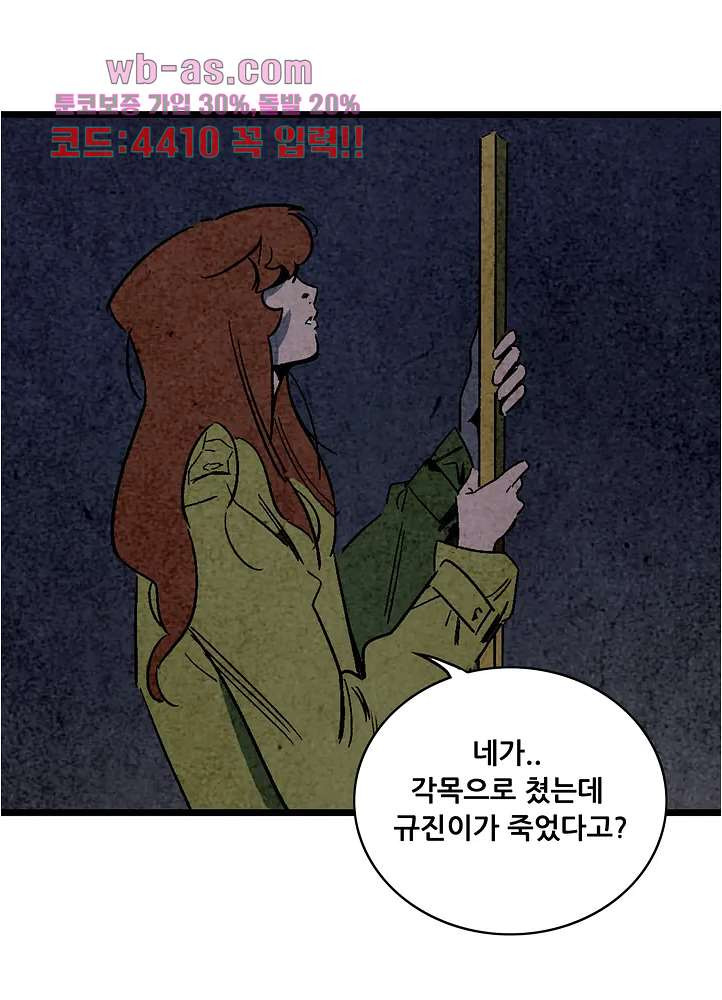 청춘어람 110화 - 웹툰 이미지 22